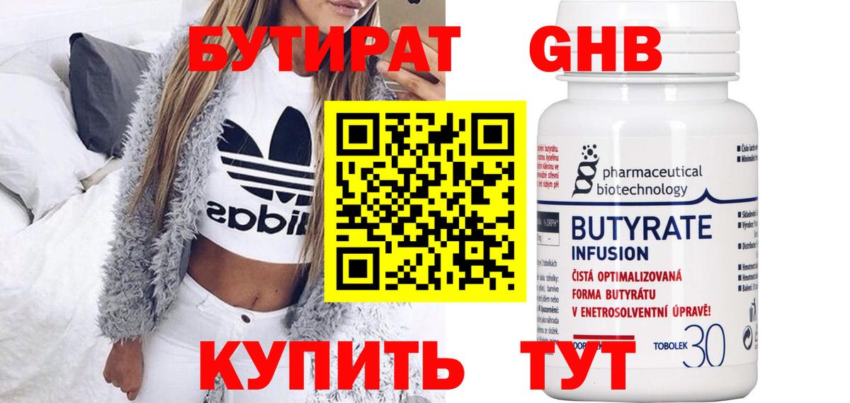 БУТИРАТ  Бутират жидкий экстази  Вход с VPN  Аксай 