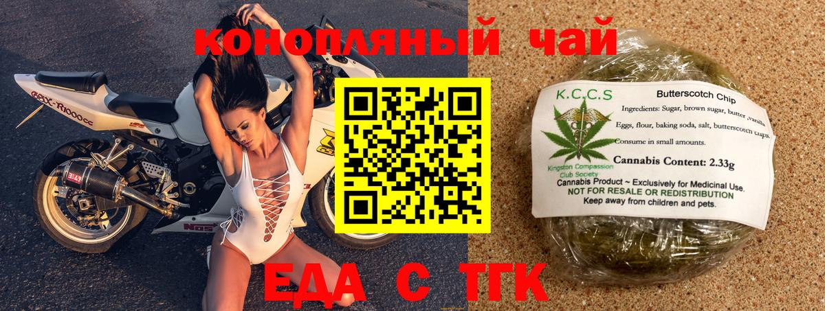 Еда ТГК марихуана Аксай
