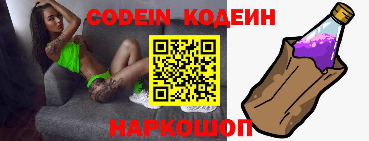 Кодеиновый сироп Lean напиток Lean (лин)  Вход с VPN  Аксай 