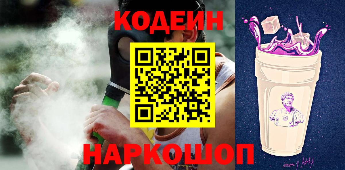 Кодеиновый сироп Lean Purple Drank Аксай