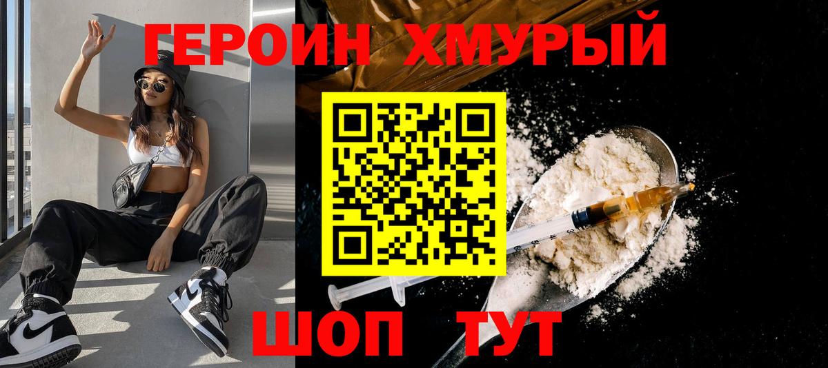 Героин афганец  Вход с VPN  Аксай 