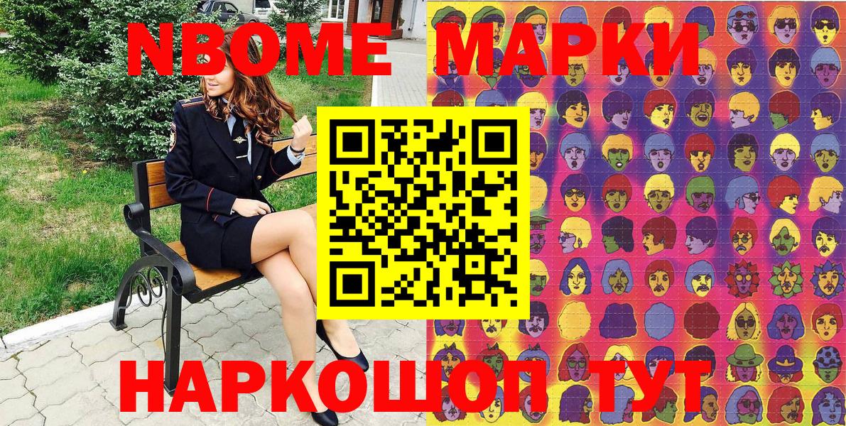 Марки NBOMe 1500мкг Аксай